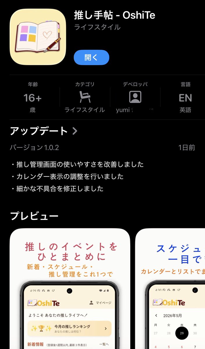 oshite_app's tweet photo. コード書いて、エラーで止まって、修正して、また進む。

そんな毎日を続けて、  
個人開発を始めてから約1ヶ月で  
「OshiTe（推し手帖）」iOS版リリースできました📱✨

今はAndroid版公開に向けて、  
12人のクローズドテスト進行中🔥

まだまだ育てていきます。

#個人開発 #アプリ開発 https://t.co/Ozr3MaKit9