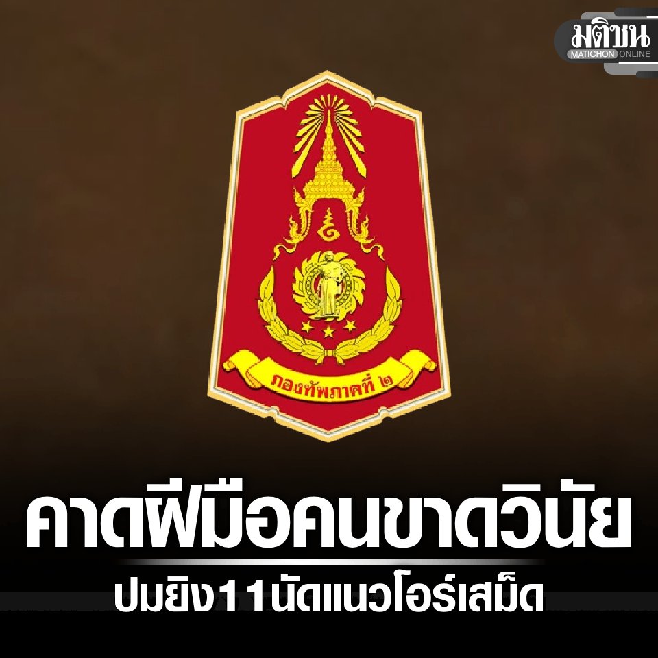 Matichon Online tweet media