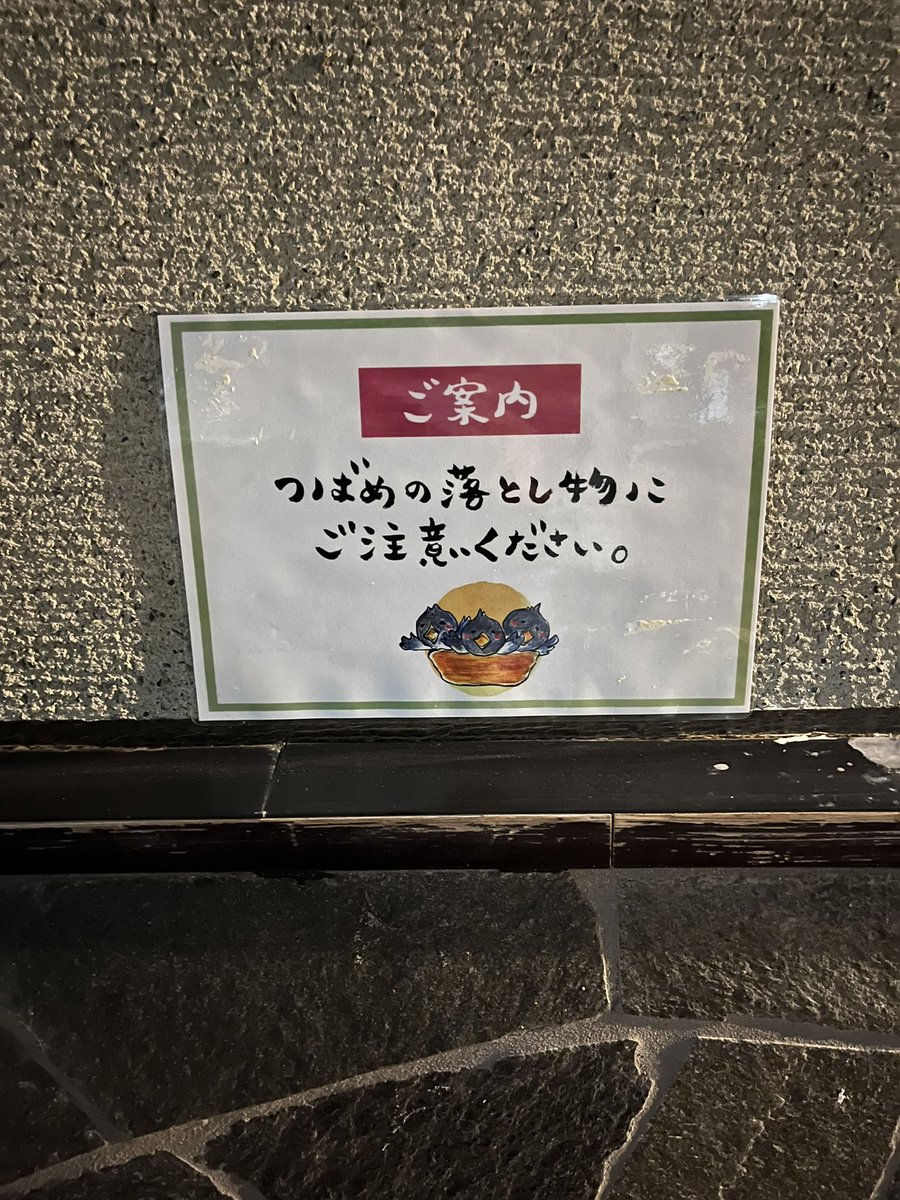 MsZk41's tweet photo. 連休中に見つけた風流な注意書き https://t.co/l1gWL3nrJu