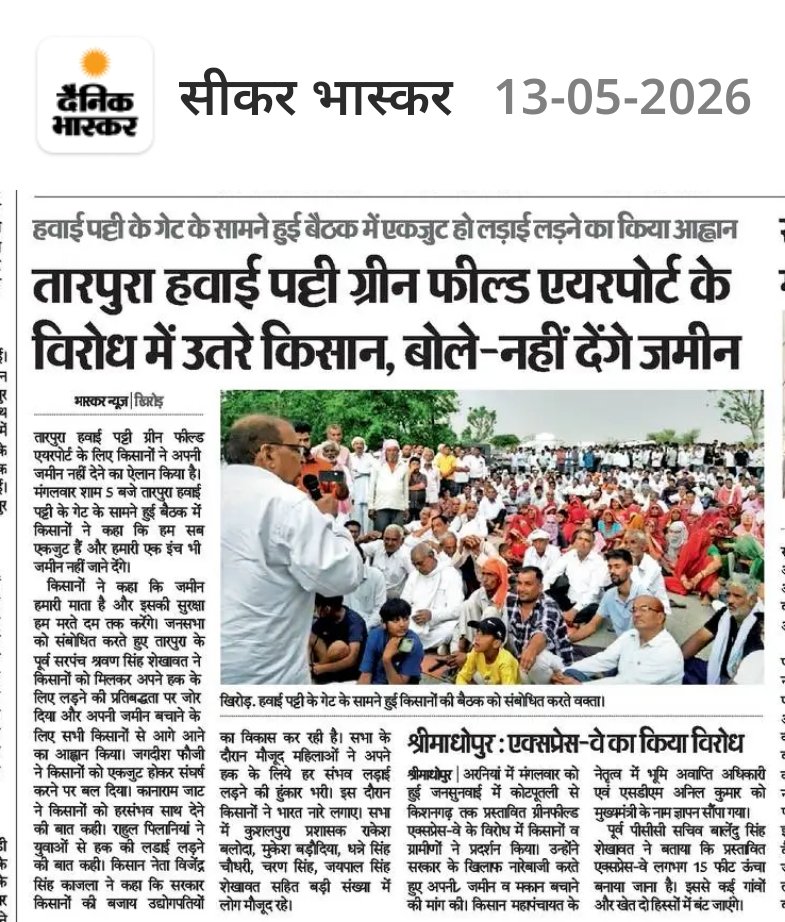 RajendraPareek_'s tweet photo. तारपुरा हवाई पट्टी पर प्रस्तावित ग्रीन फील्ड एयरपोर्ट के लिए किसानों की बहु-फसलीय उपजाऊ जमीनों का अधिग्रहण बेहद चिंताजनक विषय है। यह जमीन केवल खेत नहीं, बल्कि हजारों ग्रामीण परिवारों के रोजगार, आजीविका और भविष्य का आधार है। यहां के किसान सालभर विभिन्न फसलें उगाकर अपने परिवार का पालन-पोषण करते हैं। यदि सरकार जबरन जमीन अधिग्रहण करती है तो किसान बेरोजगार होंगे, ग्रामीण अर्थव्यवस्था कमजोर होगी और क्षेत्र में जनविरोध बढ़ना स्वाभाविक है।
अभी कुछ समय पूर्व बेरी ग्राम में भी रेलवे विभाग द्वारा किसानों की बहुमूल्य जमीन का अधिग्रहण किया गया था, जिससे वहां के किसानों को अत्यंत आर्थिक नुकसान उठाना पड़ा। आज भी वहां के किसानों में भारी रोष और असंतोष व्याप्त है।
मैं क्षेत्र के अन्नदाताओं और ग्रामीणों की भावनाओं के साथ मजबूती से खड़ा हूं। विकास आवश्यक है, लेकिन अन्नदाताओं को उजाड़कर नहीं। सरकार को इस परियोजना हेतु किसी अन्य उपयुक्त सरकारी भूमि का चयन करना चाहिए, ताकि किसान वर्ग को अपनी पुश्तैनी और उपजाऊ जमीनें न खोनी पड़ें।
अन्नदाता की जमीन और सम्मान की रक्षा करना हम सभी की जिम्मेदारी है। 
@BhajanlalBjp