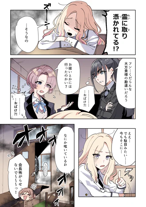 星南が悪霊に憑かれた漫画です 