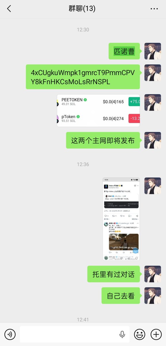 Vivekvikrem's tweet photo. 匹诺曹
$Ptoken
solana:4xCUgkuWmpk1gmrcT9PmmCPVY8kFnHKCsMoLsRrNSPL 
solana:yaMZLbndNGBb4kaJesAG1mTsUwCgiri4yxfjQjJBpee 
solana:yaMZLbndNGBb4kaJesAG1mTsUwCgiri4yxfjQjJBpee 
今天群里的人吃麻了。十几倍 https://t.co/I0j4YGsCem