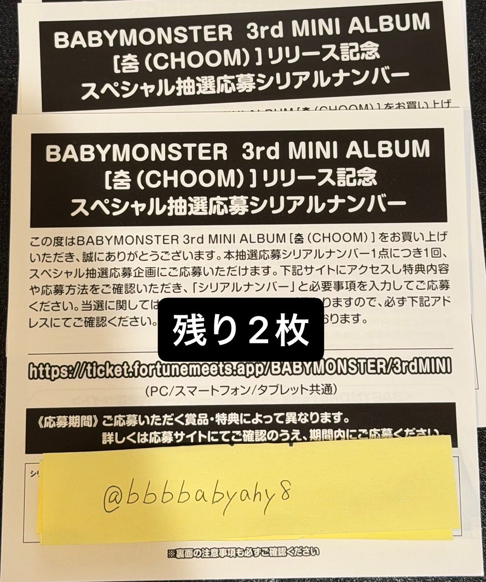 bbbbabyahy8's tweet photo. babymonster ベビモン　シリアル　買取　

【譲】未使用シリアル 2枚
【求】買取　1,300円/枚

paypay支払希望です

オフイベ参加出来ないのでお譲り先探しております、1枚から対応可能です。
お気軽にDMお願いします https://t.co/m7rwOq4mEh