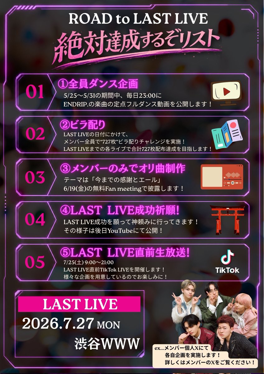 endrip_official's tweet photo. ⚠️緊急ミッション⚠️
2026.7.27(Mon)
渋谷WWWにて開催されるLAST LIVEに向けて、#絶対達成するぞリスト 始動❣️
全部達成した状態で、
最高のLAST LIVEを迎えられるよう頑張ります🔥
さらに、これ以外にも
メンバー個人Xにて各自考案の企画を実施!
ぜひ各メンバーのXもチェックしてください👀
#ENDRIP #エンドリ #それはまだ見えない