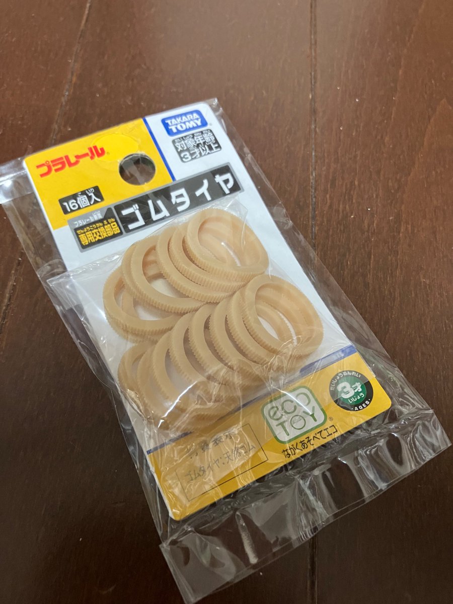 RT @zamas_channel: 3年間ずっと欲しかったプラレールをついにゲットし