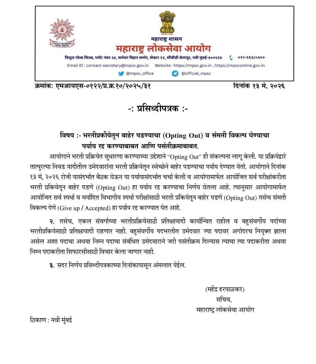 Bhagwatjspeaks's tweet photo. महाराष्ट्र लोकसेवा आयोगाने 'Opting Out' व 'Give up' पर्याय रद्द केल्याबद्दल मनःपूर्वक आभार!
या निर्णयामुळे भरती प्रक्रिया अधिक पारदर्शक आणि सुलभ होईल, ज्यामुळे विद्यार्थ्यांचे मोठे हित साधले जाईल. हा निर्णय स्वागतार्ह आहे.
धन्यवाद 🙏🌱
#MPSC #Opting_Out #Student #Transparency https://t.co/zcyP4Wn3jS