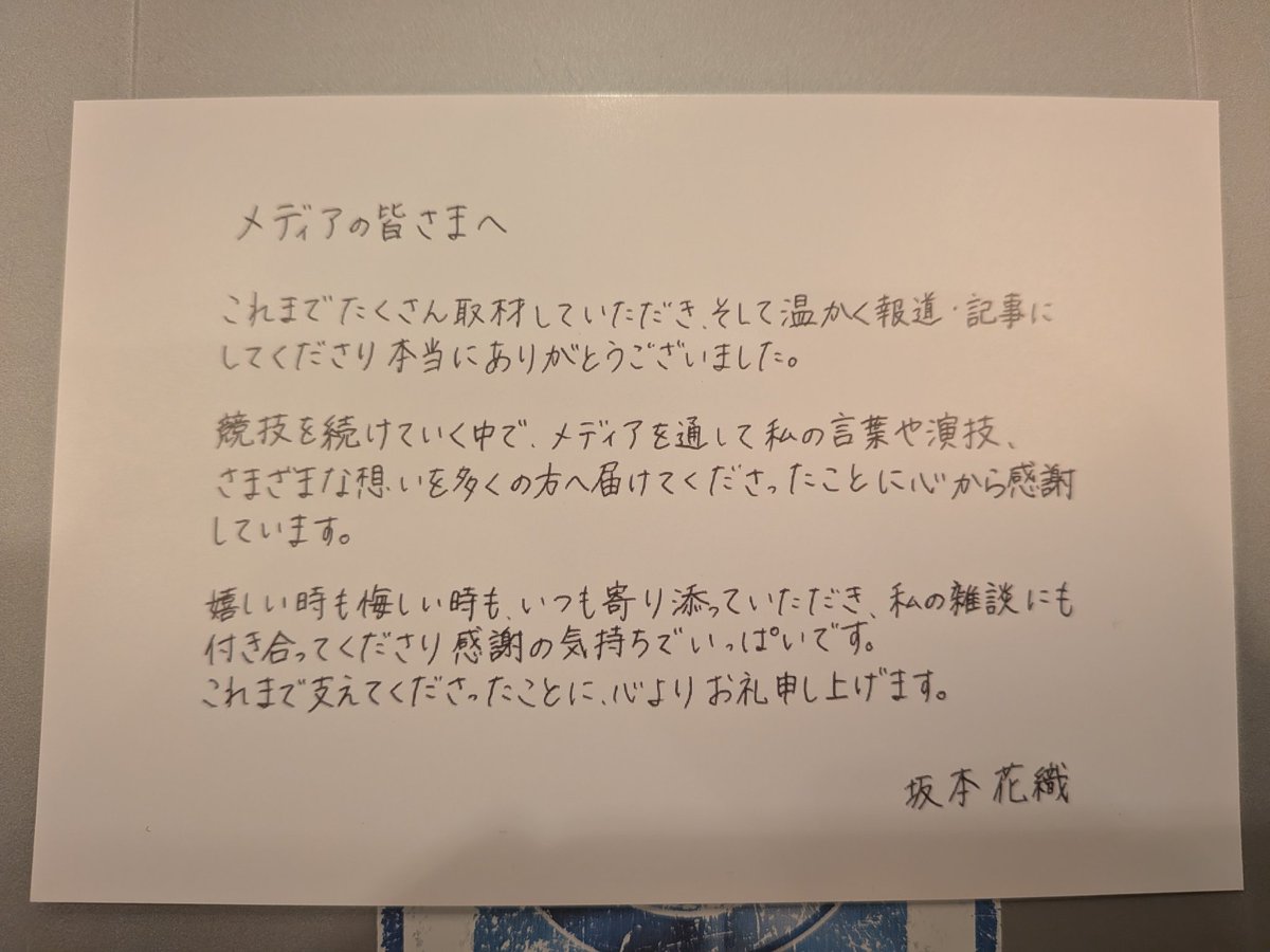 kai__uchida's tweet photo. 引退会見は笑顔と気配りに満ちたものでした。
「手紙」を大切にしてきた坂本さんらしく、メッセージカードも配られました。
本当におつかれさまでした。
（写真はご本人から許可をもらい載せています）

坂本花織、最終章は手紙とともに　「便箋に自筆」の真心を込めて舞う
https://t.co/mKybDHs2hk https://t.co/oqPsQnuixz