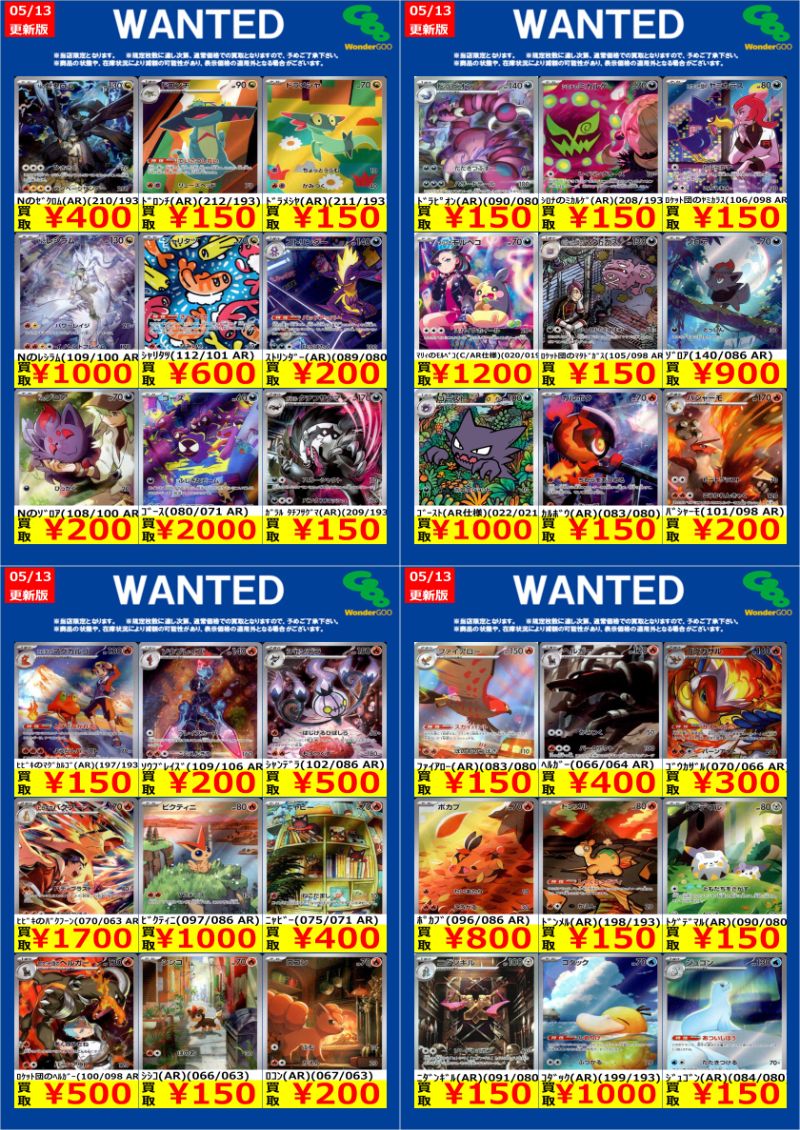 ワングー水戸笠原WANTED】 #ポケカ AR① 今回はこちら！ ※14日10時時点