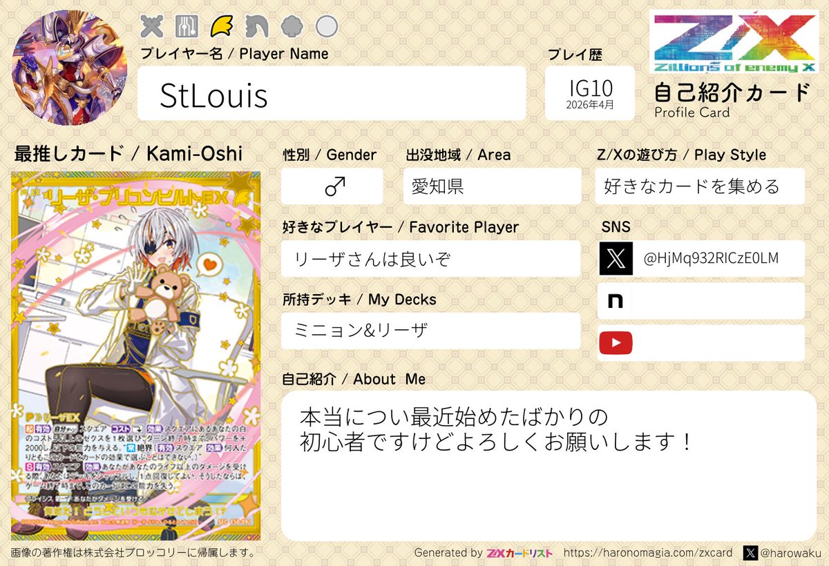s.t 自己紹介を必ずお読み下さい＊ せっかくなので作ってみました。 リーザさんに一目惚れして始めた男