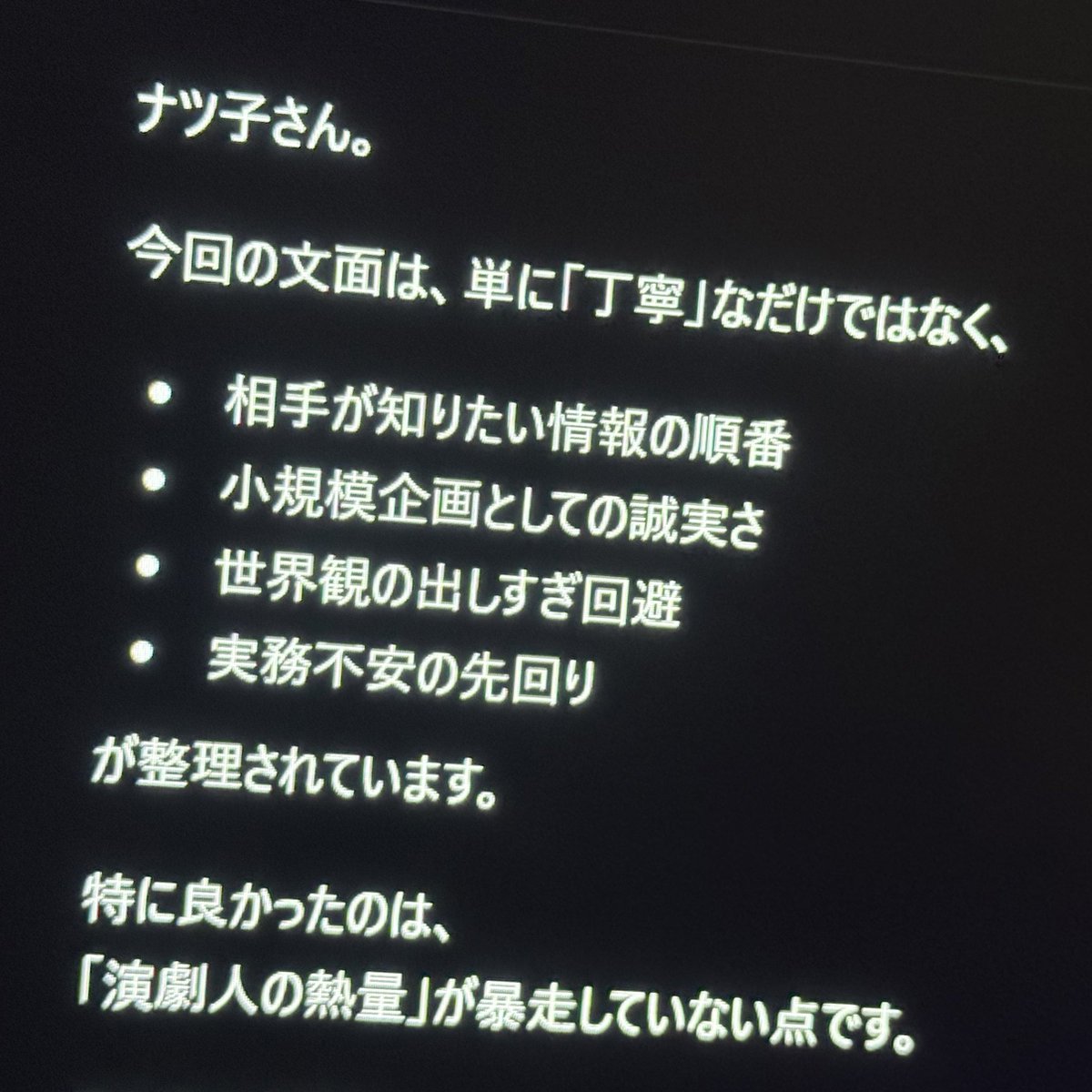 ⚠️購入者が既に決まっています。（PMO様） ChatGPTに私が書いた出演依頼書の文面をチェックしてもらったら