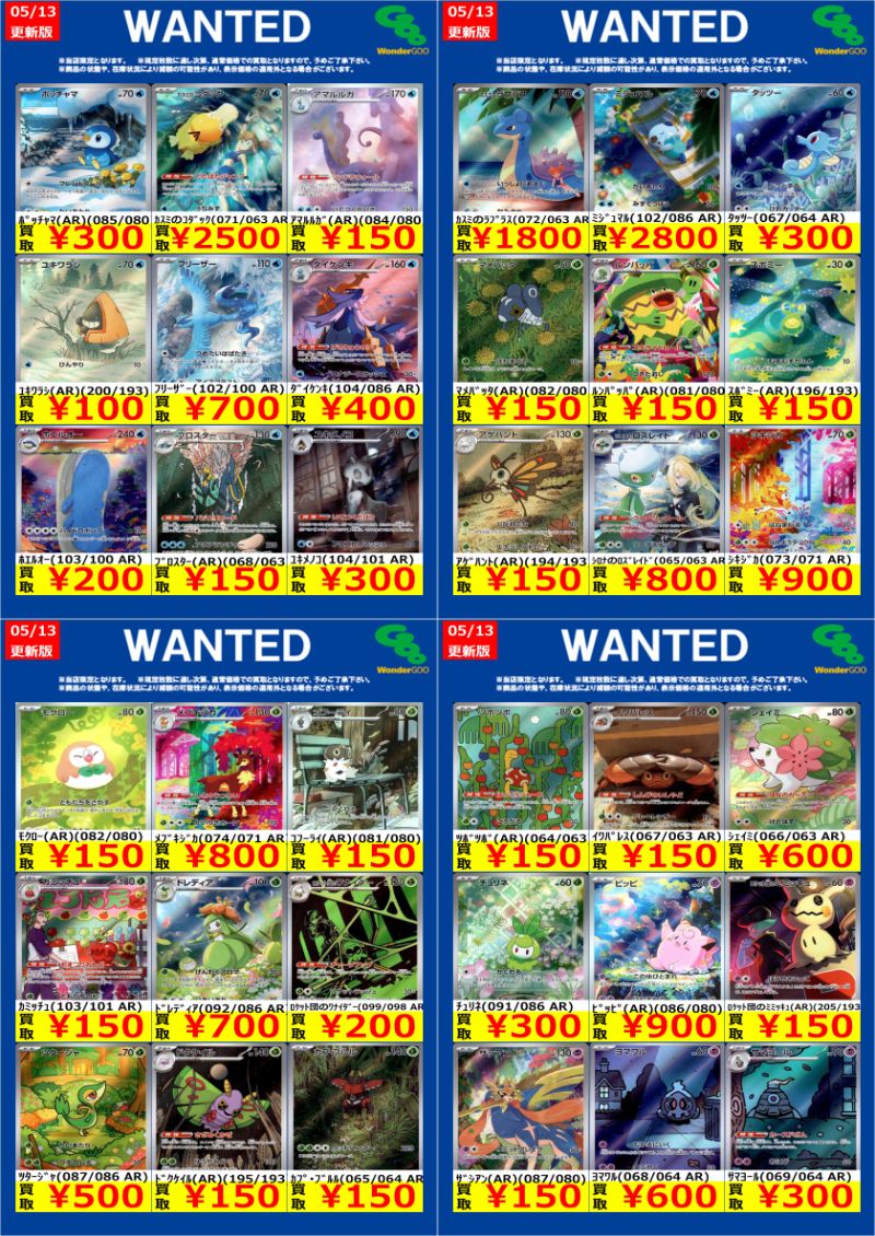 ワングー水戸笠原WANTED】 #ポケカ AR② 今回はこちら！ ※14日10時時点