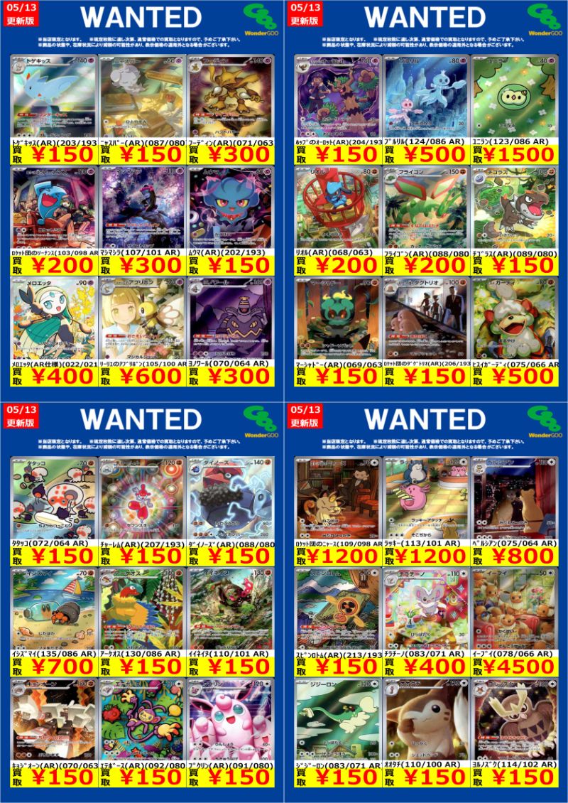 ワングー水戸笠原WANTED】 #ポケカ AR③ 今回はこちら！ ※14日10時時点