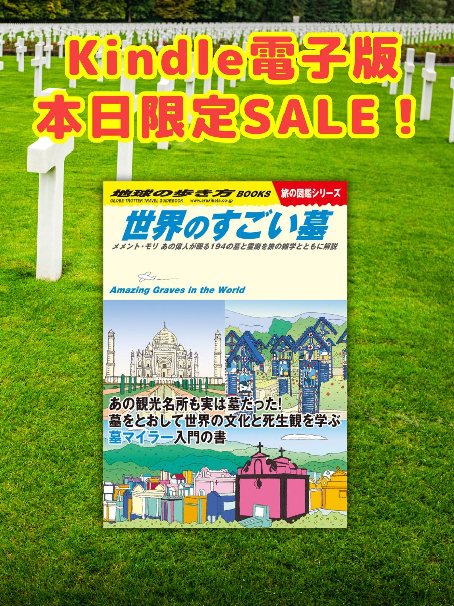 地球の歩き方 tweet media