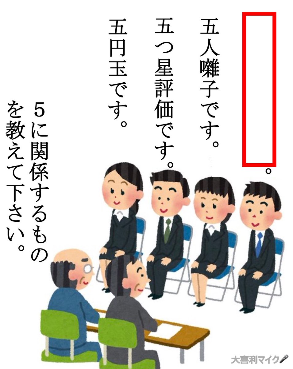大喜利マイク tweet media