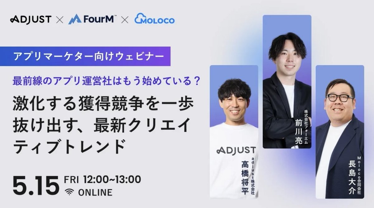 MolocoJP's tweet photo. 📣いよいよ明日12:00〜
アプリマーケターは要チェック！
オンラインウェビナー開催💻

「Moloco × Adjust × FourM」
3社の視点からパフォーマンス最大化のノウハウをお届け✨

お申込み、まだ間に合います👇
https://t.co/b5OITVXZut https://t.co/x0Wr7i2yVA