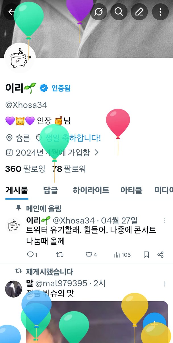 이리🌱 tweet media