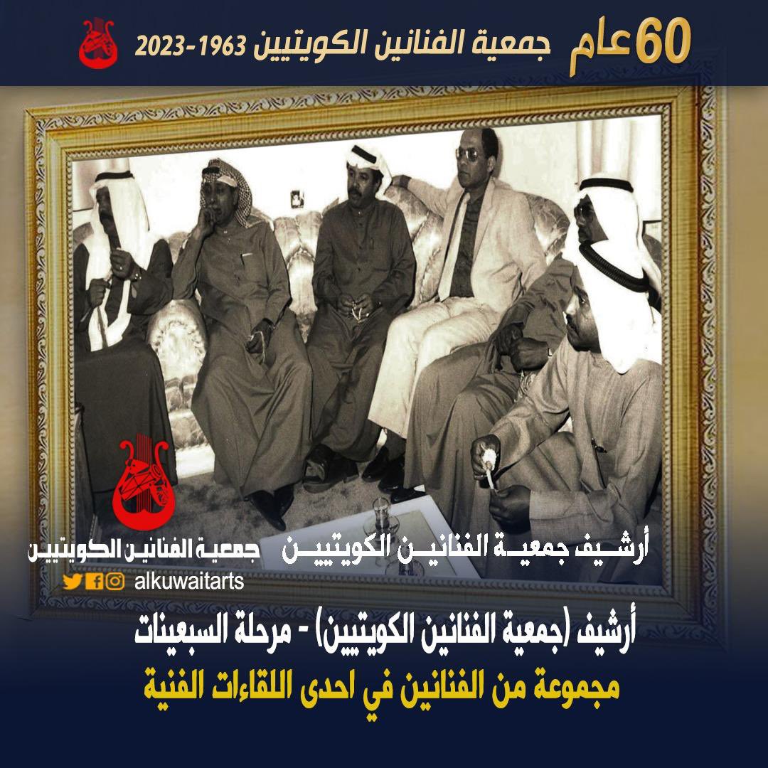 جمعية الفنانين الكويتيين tweet media