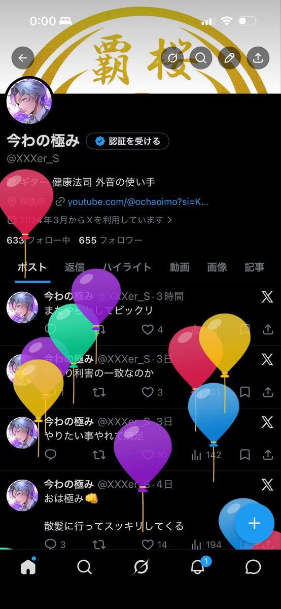 今わの極み tweet media