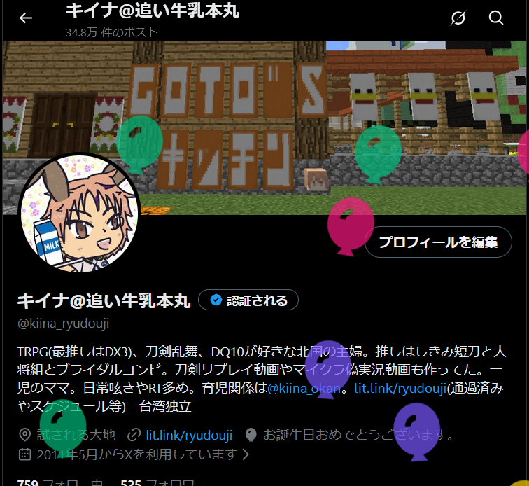 キイナ@追い牛乳本丸 tweet media