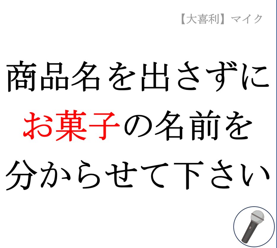 大喜利マイク tweet media