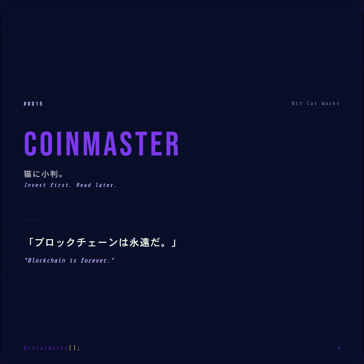 bitcatworks's tweet photo. $ cat #0015

「ブロックチェーンは永遠だ。」

# whitepaper.pdf
# 読了: 3ページ目まで
# 理解度: —

invest(all_savings)
# YOLO
# ブロックチェーンは永遠だ

#bitcatworks #pixelart #pixelcat #coding #crypto #blockchain #yolo #8bit #retro https://t.co/whHhl6YhQm