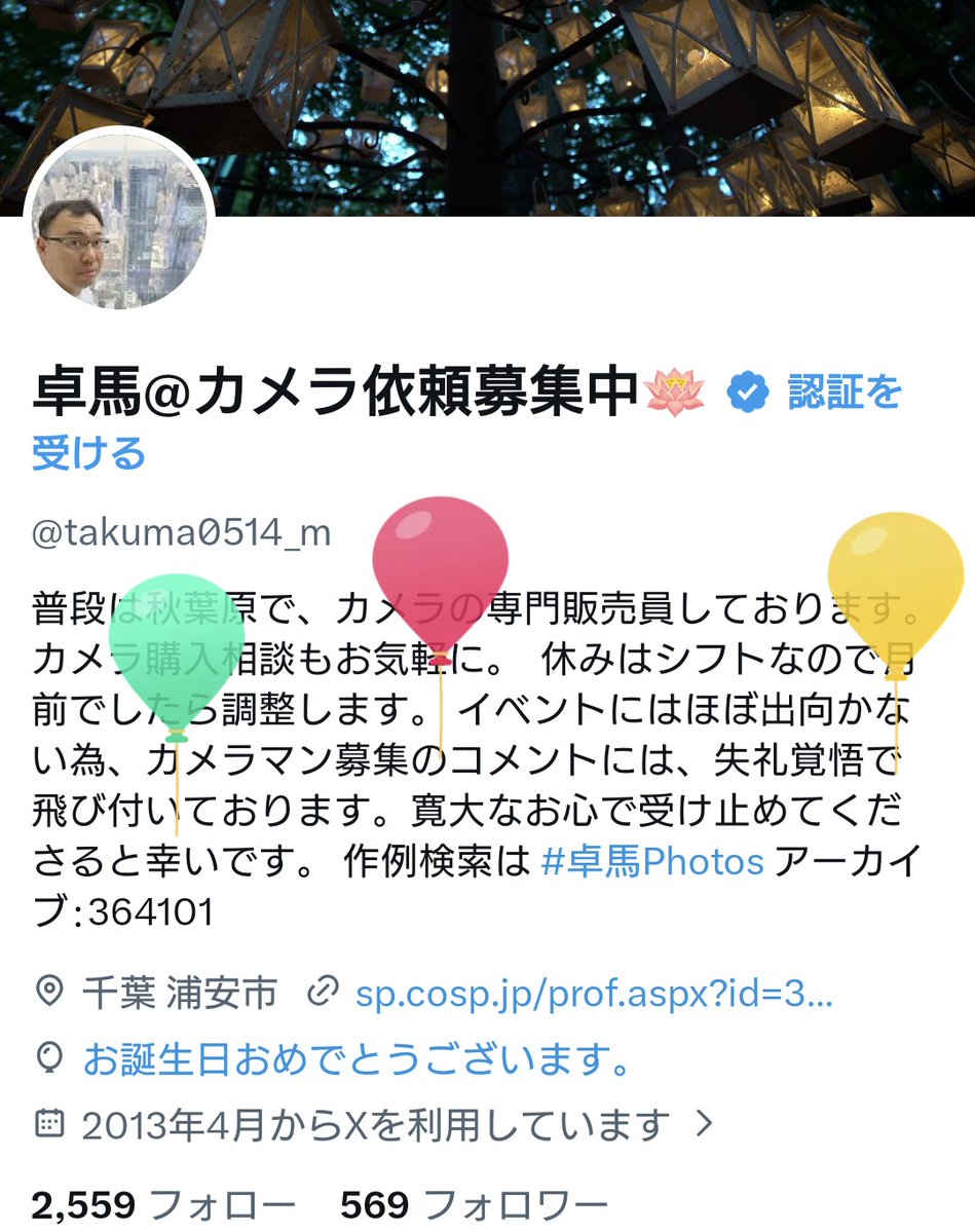 卓馬@カメラ依頼募集中🪷 tweet media