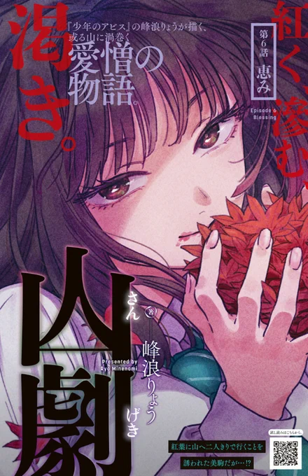 木曜ヤンジャン発売日!

『#山劇』
第6話
「恵み」
Cカラーで掲載中!

誰からの"恵み"なら素直に喜べる?
疑う?怒る…?

どうぞよろしくお願いします! 