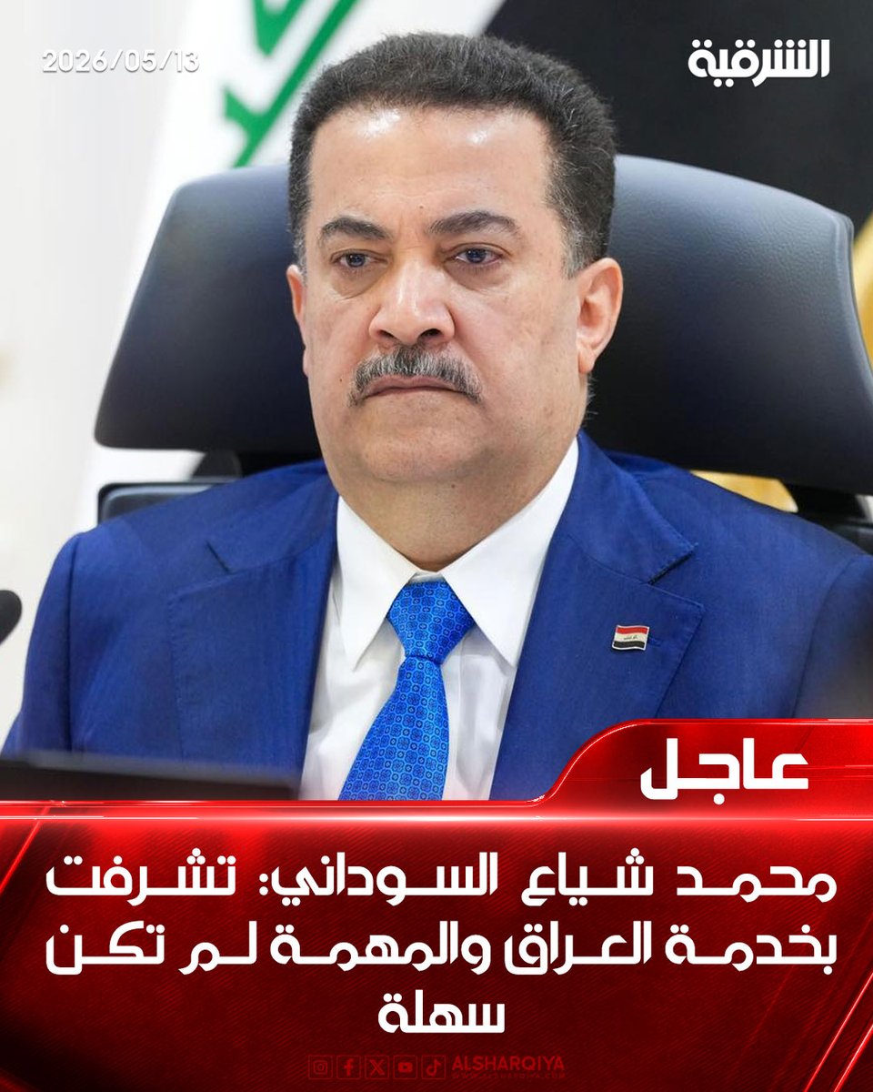 AlSharqiya TV - قناة الشرقية tweet media