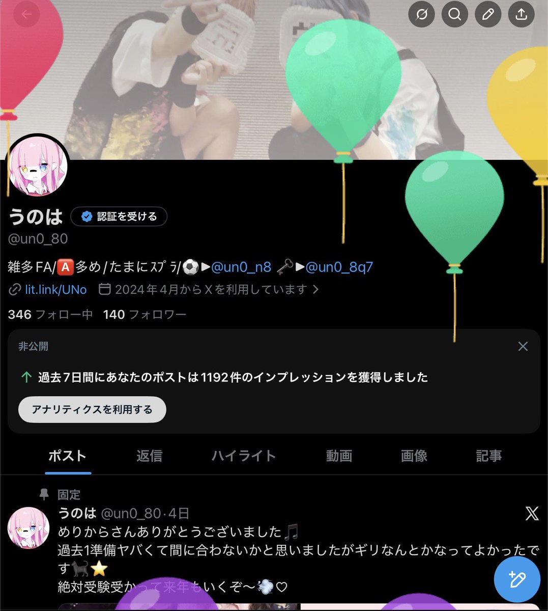 うのは tweet media