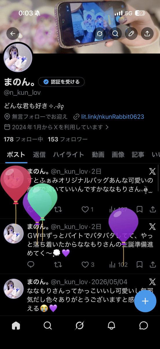 まのん。 tweet media