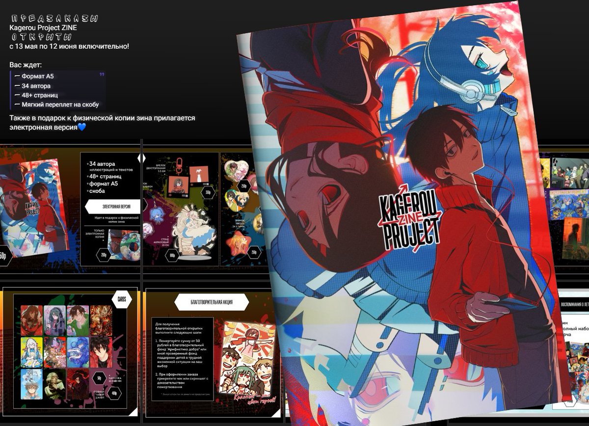 zontik2404's tweet photo. ⬣ Я отвечала за обложку с попкой и разворот в KAGEROU PROJECT fan ZINE!! (≧▽≦)/
⬡ Можно получить как печатную версию, так и электронную~ #kgpr_FA https://t.co/BAMSkPsuXO