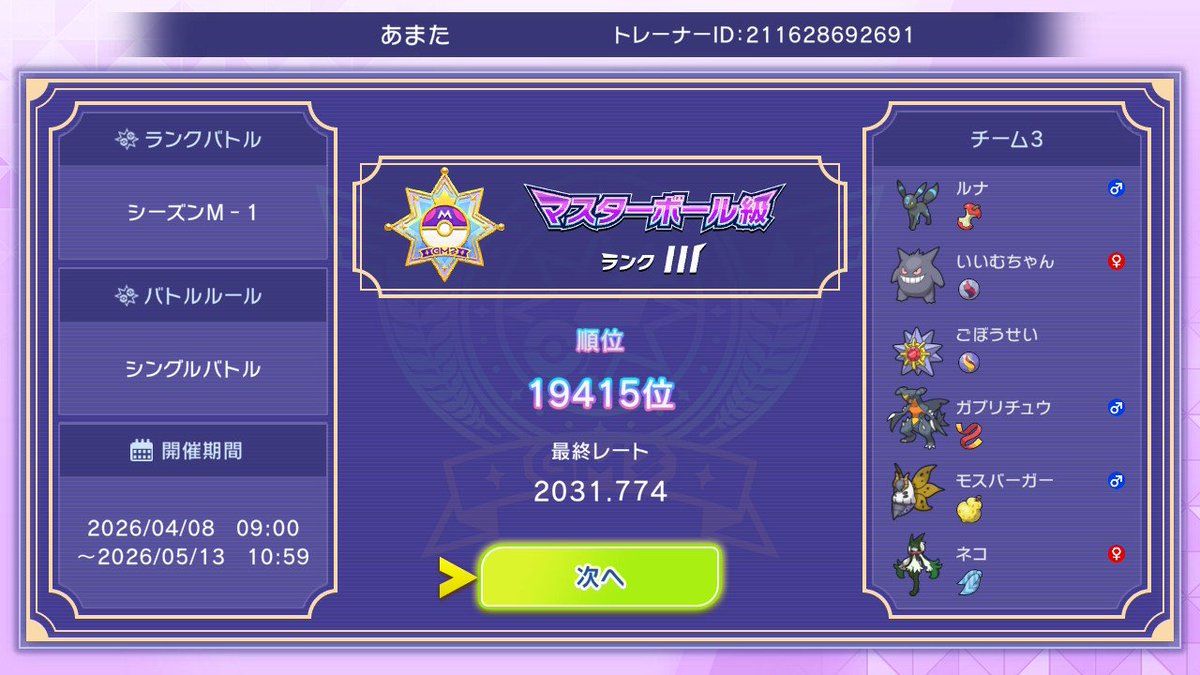 amapoke197's tweet photo. 最終これ
まあ、なんというか、2万位以下で良かったね https://t.co/EDDNTxDZbC