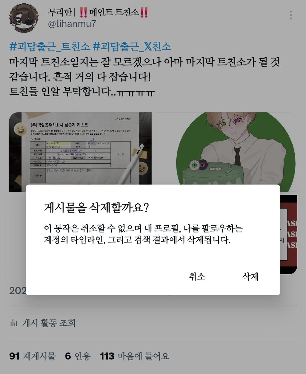 무리한 | ‼️트친소 팔 받아주세요‼️ tweet media