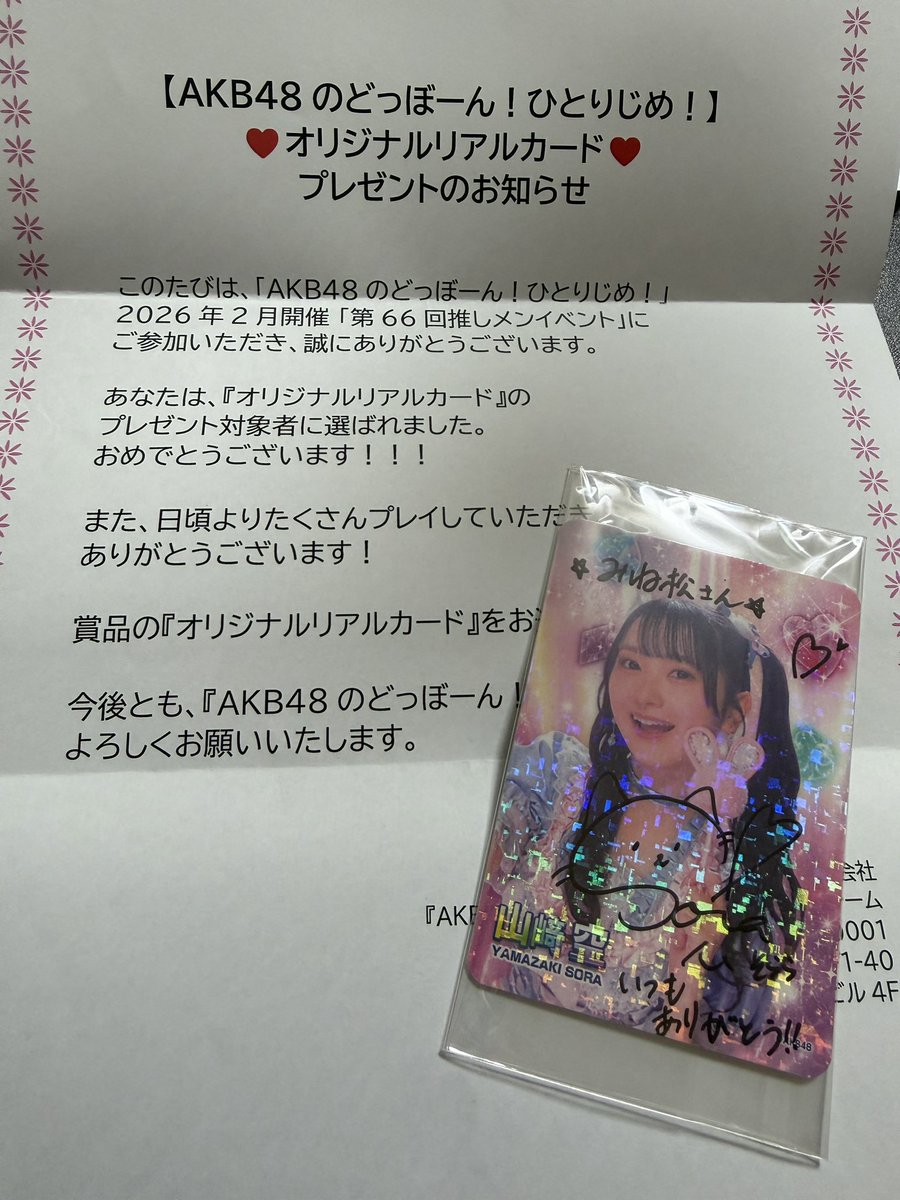 帰ったら届いてた*.(*´͈ ˘ `͈*).* そらちゃんありがとう🥰🥰🥰 #空から