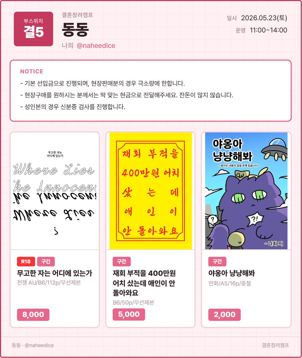 결5 | 낳원 tweet media