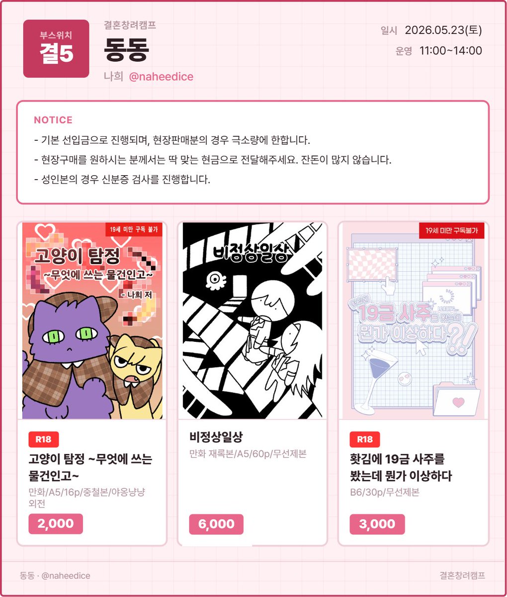 결5 | 낳원 tweet media