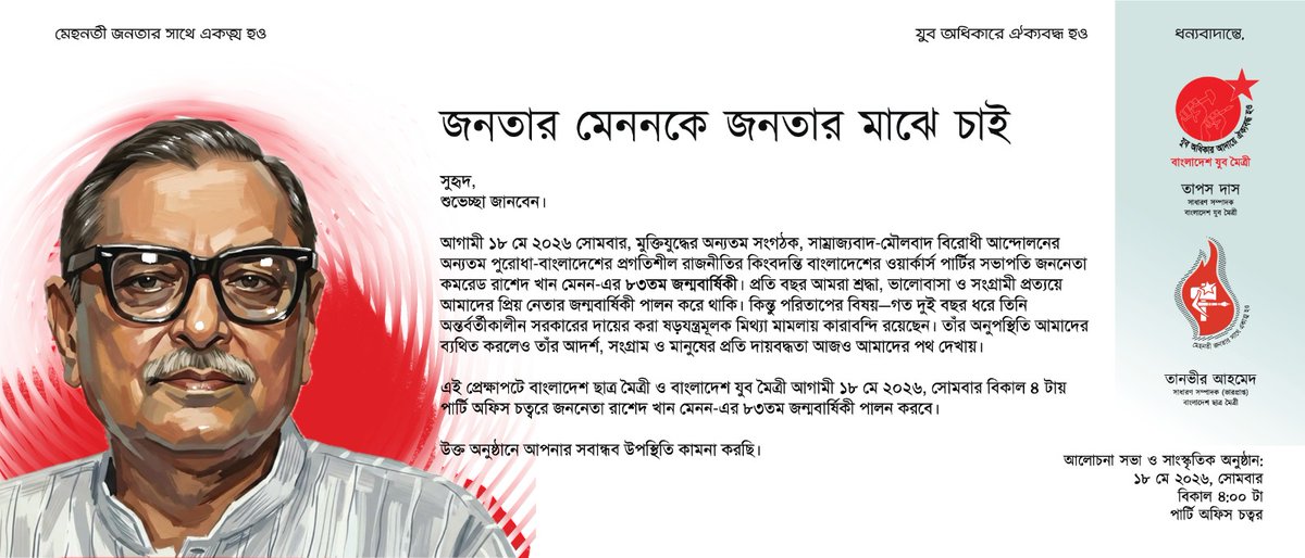 Workers Party Of Bangladesh tweet media