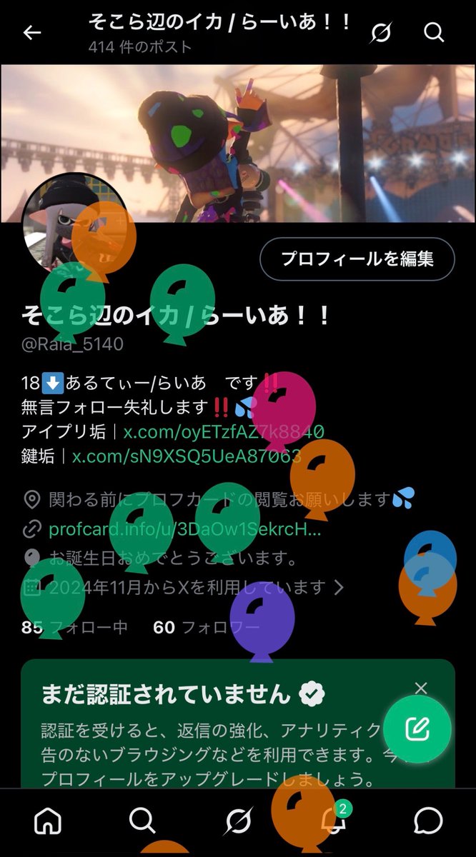 そこら辺のイカ / らーいあ！！ tweet media