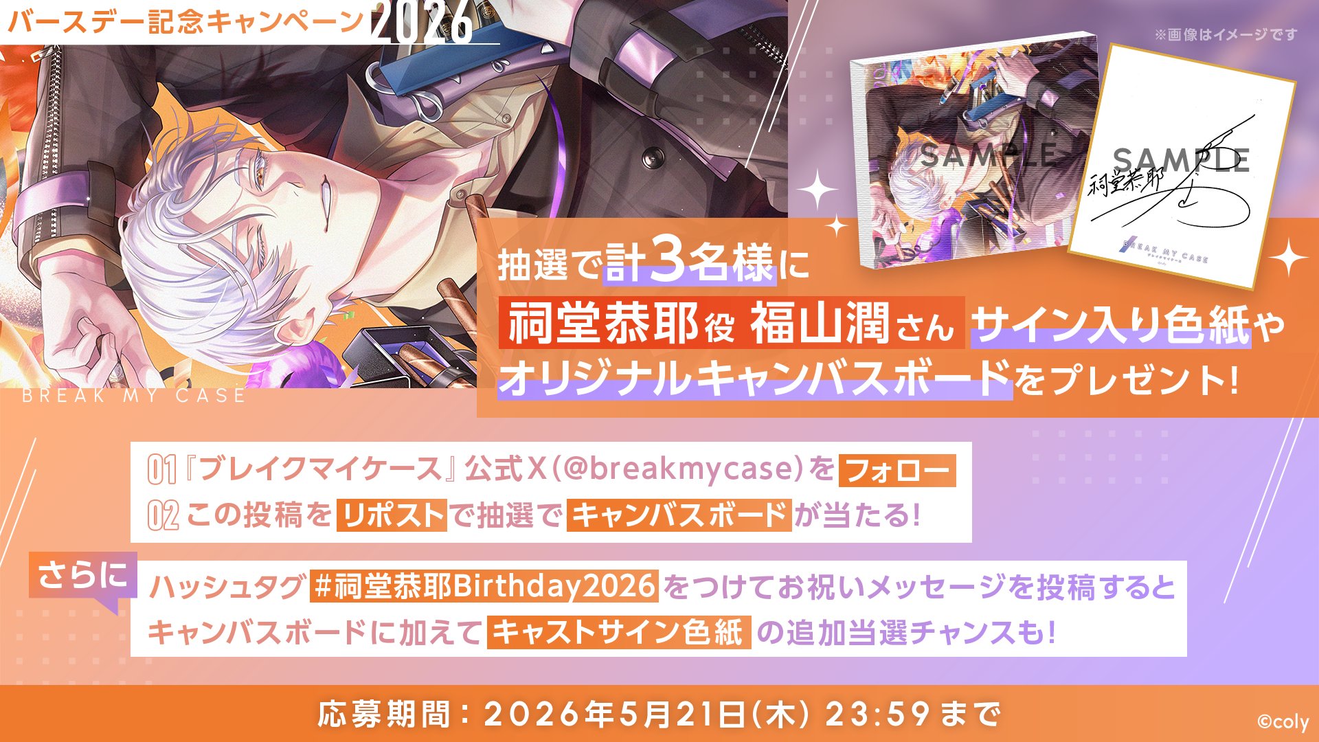ブレイクマイケース公式【ブレマイ】 on X: 