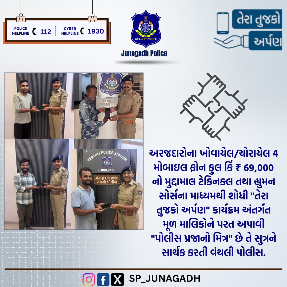 SP Junagadh tweet media