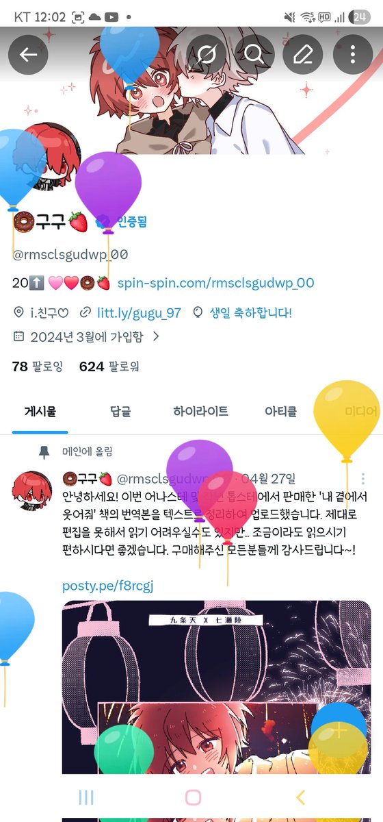 🍩구구🍓 tweet media