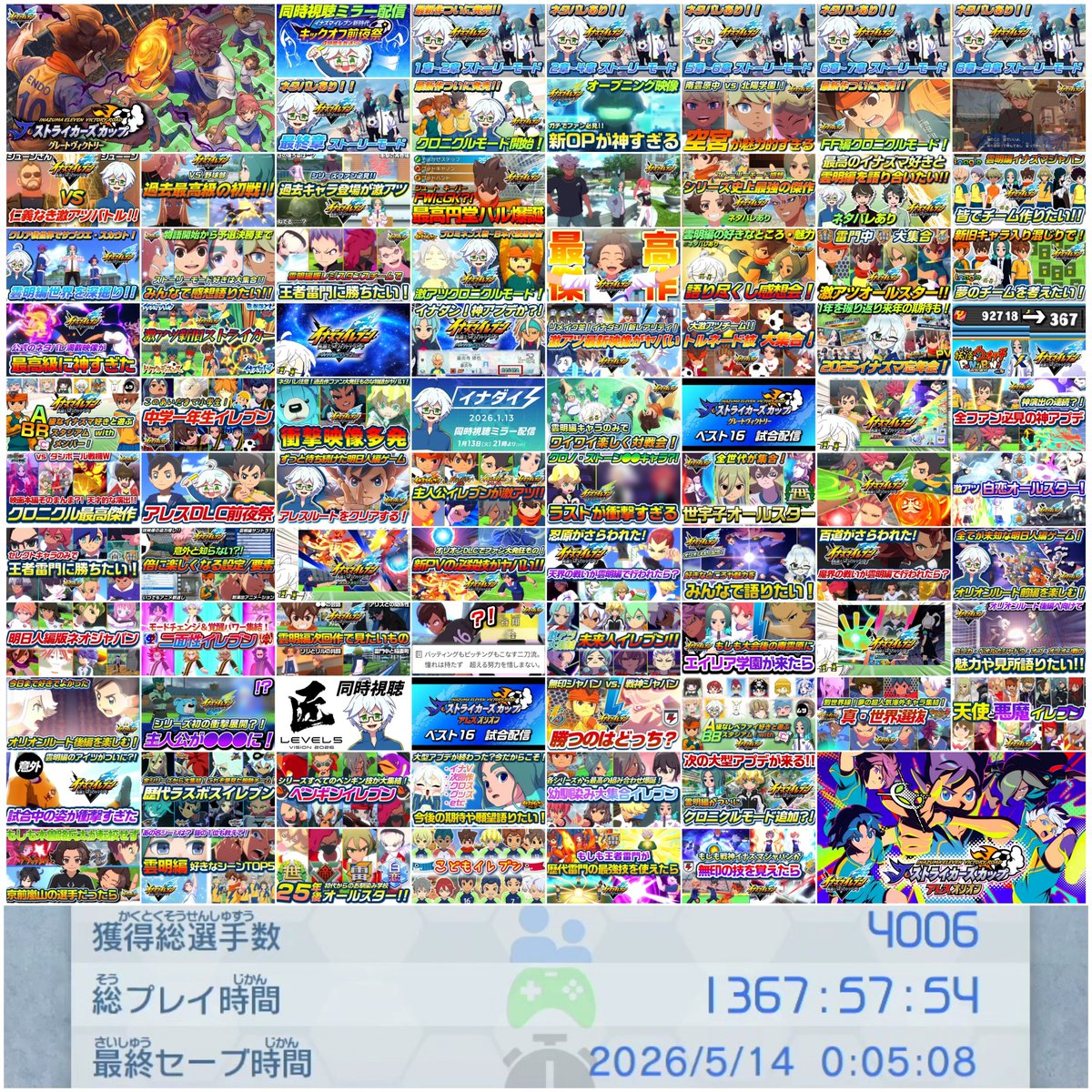 本日5月14日！ 『イナズマイレブンV』半周年🎉🎉 この半年間ほぼ