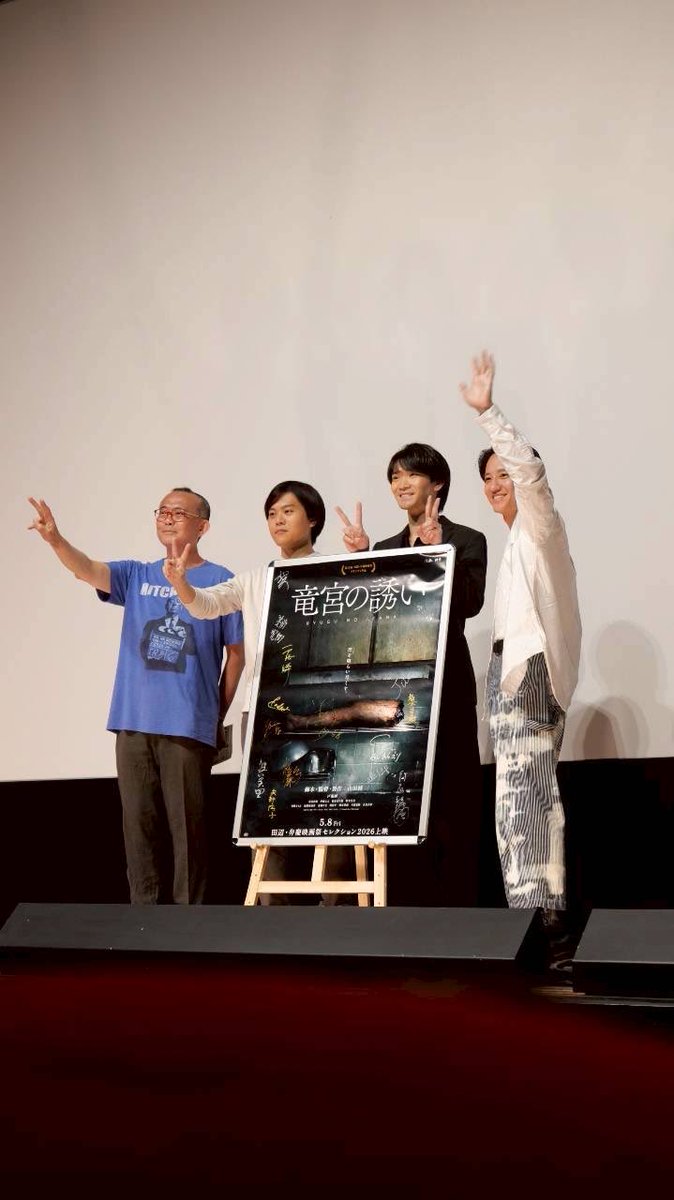 映画『竜宮の誘い』5/8(金) ～上映 tweet media