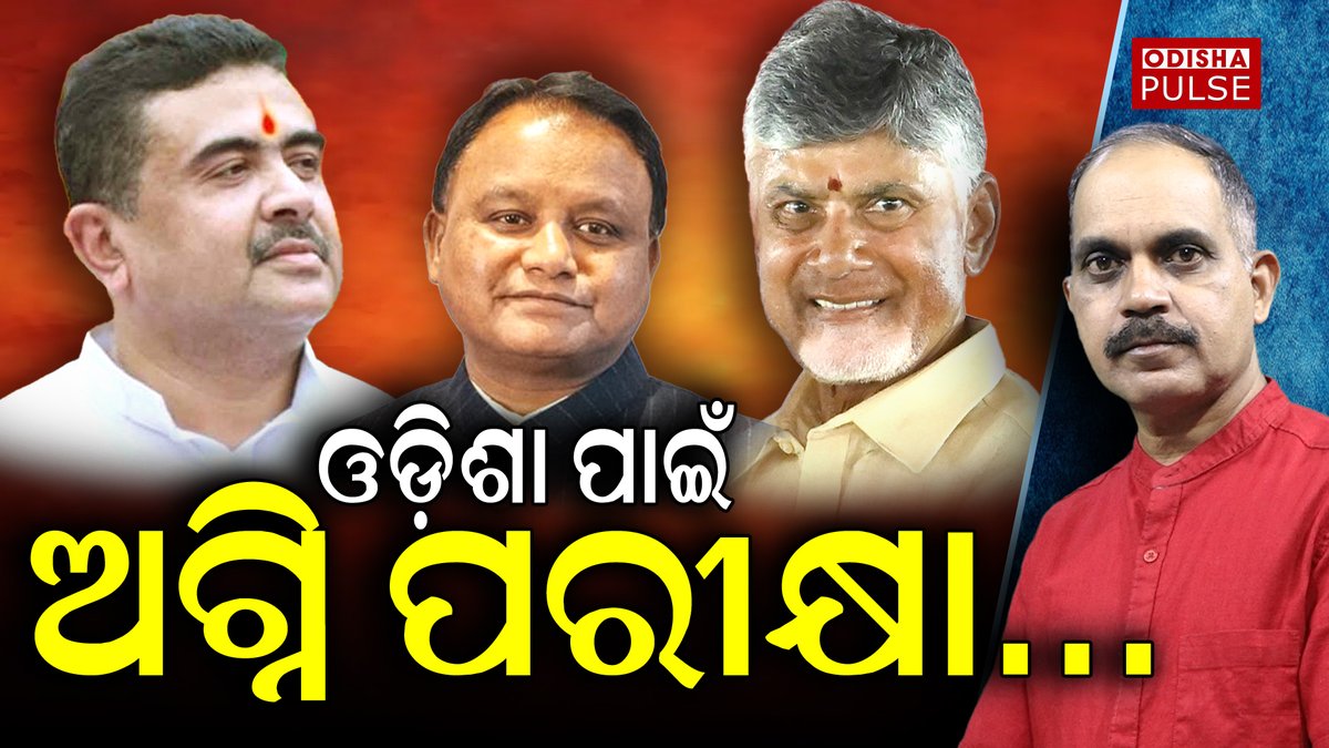 Odisha Pulse tweet media