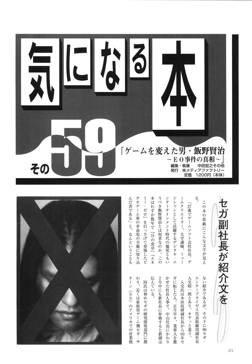 GamingAlexandri's tweet photo. Monthly Coin Journal – The Coin Op Journal – 1998-01-30 – Number 266 – Volume 23 – Issue 2 has been scanned in 600DPI. Enjoy! https://t.co/eqatDXX0PG https://t.co/F7pQ93n2El