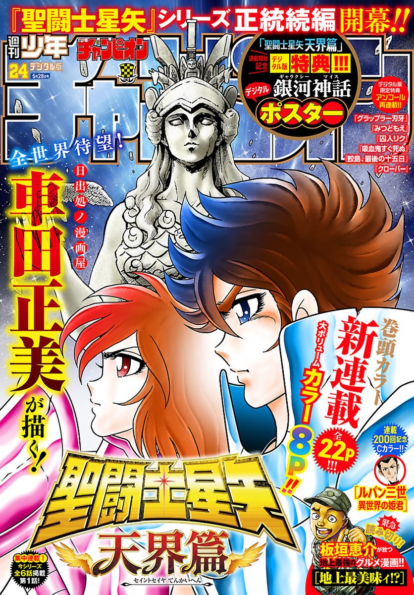 「ブッキラによろしく！」新連載掲載号　週刊少年チャンピオン　1985年20号