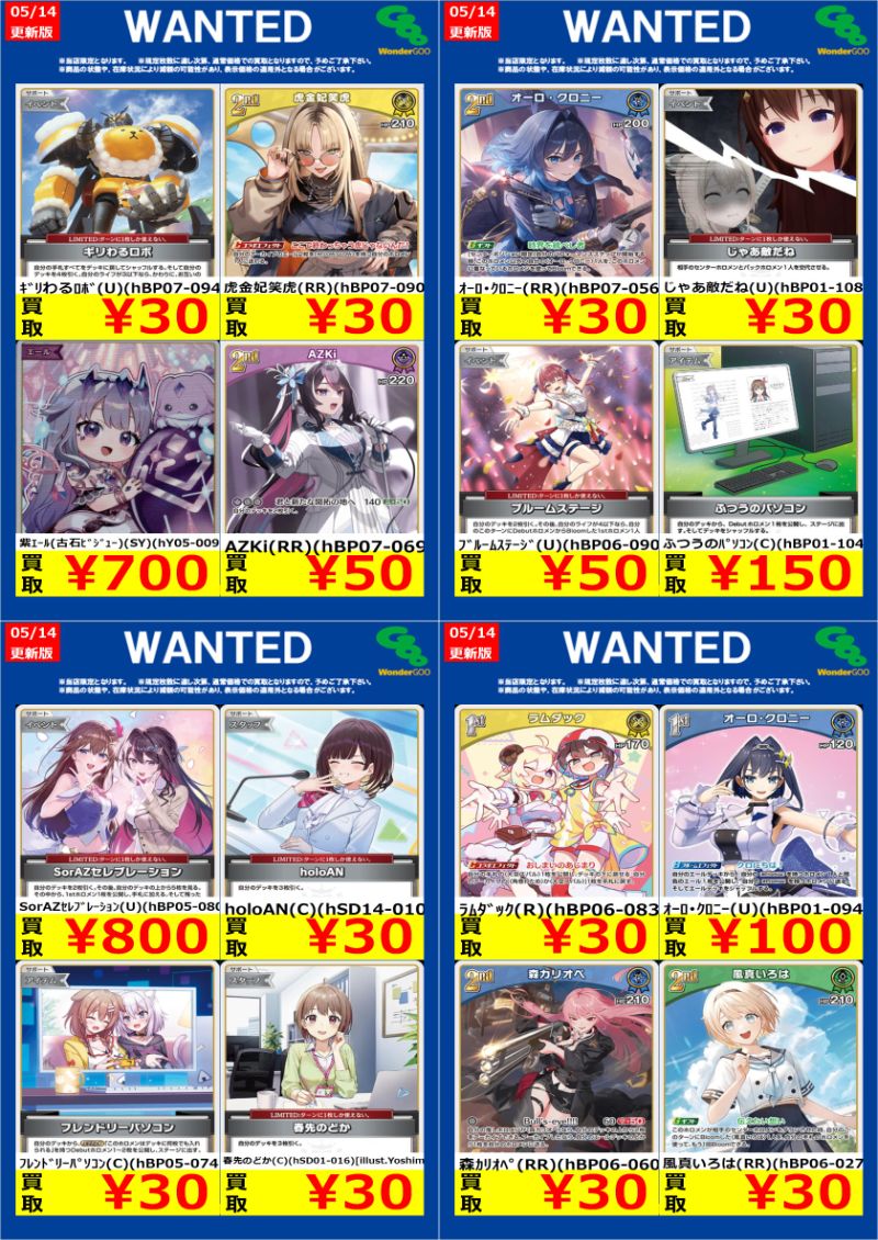 ワングー水戸笠原WANTED】 #ホロライブ 今回はこちら！ ※14日10時時点