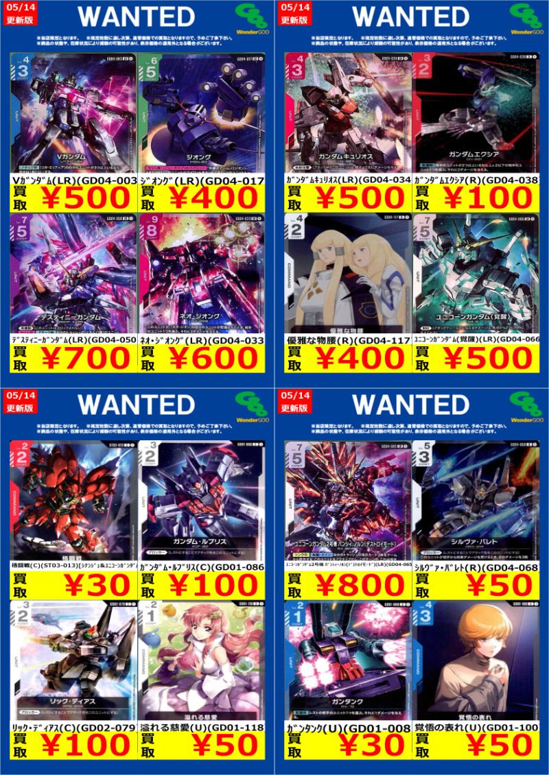 ワングー水戸笠原WANTED】 #ガンダムカードゲーム 今回はこちら！ ※14