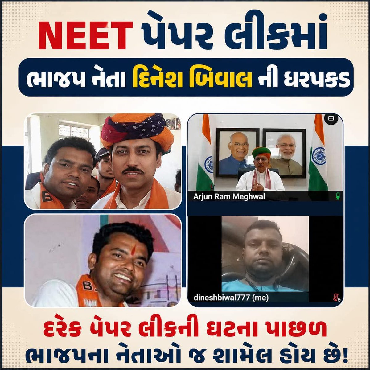 AAPGujarat's tweet photo. NEET-UG 2026 પેપર લીક મામલામાં BJP નેતા દિનેશ બિંવાલની ધરપકડે ફરીથી સાબિત કરી દીધું છે કે દેશની શિક્ષણ વ્યવસ્થા માફિયાઓ અને સત્તાના ગઠબંધનનો શિકાર બની ચૂકી છે.

30 લાખ રૂપિયામાં પેપર ખરીદવામાં આવ્યું, પછી તેને ઘણા ગ્રુપમાં વેચવામાં આવ્યું.

ડબલ એન્જિન BJP સરકારના રાજમાં દરેક પેપર લીકનો રસ્તો BJP નેતાઓ સુધી જ કેમ જાય છે?