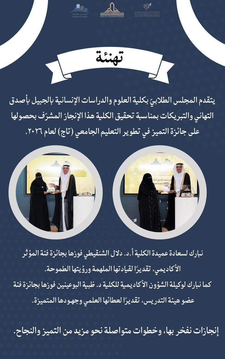 المجلس الطلابي لكلية العلوم والدراسات الإنسانية tweet media
